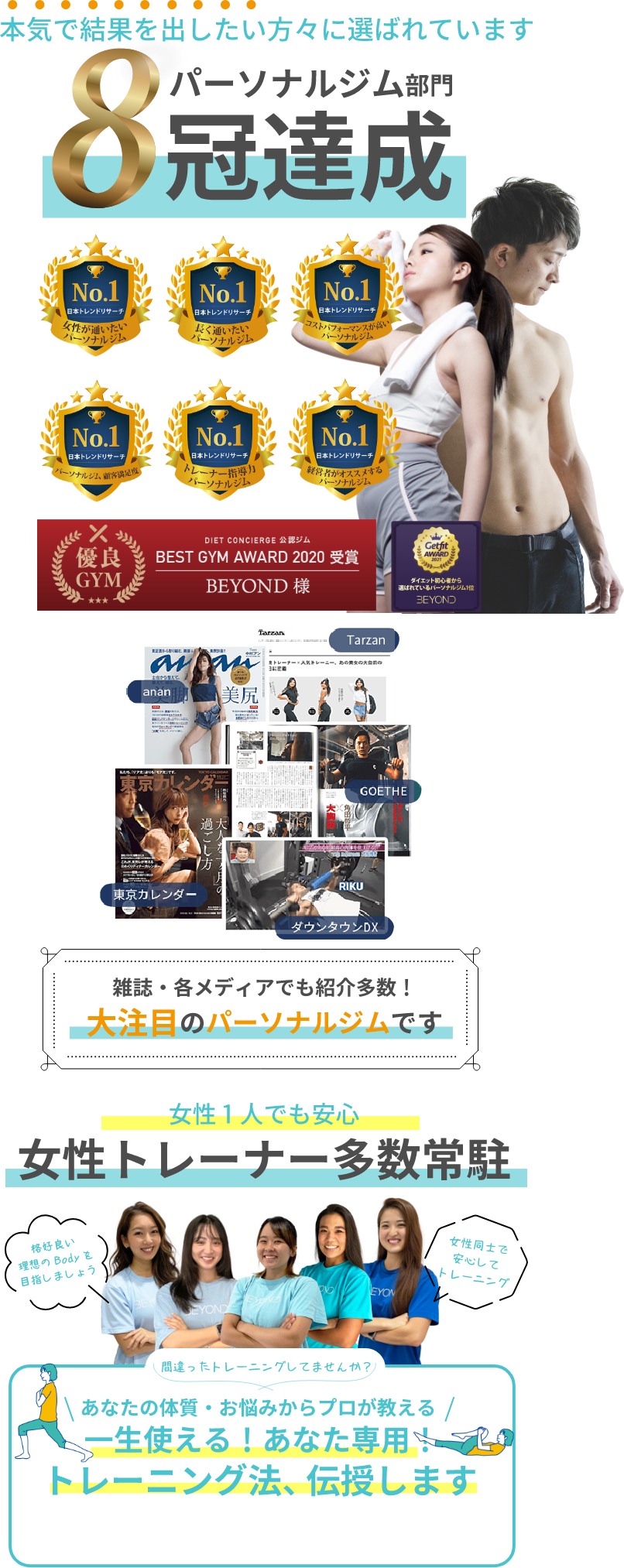 パーソナルジム部門8冠達成 女性とレーナー多数常駐