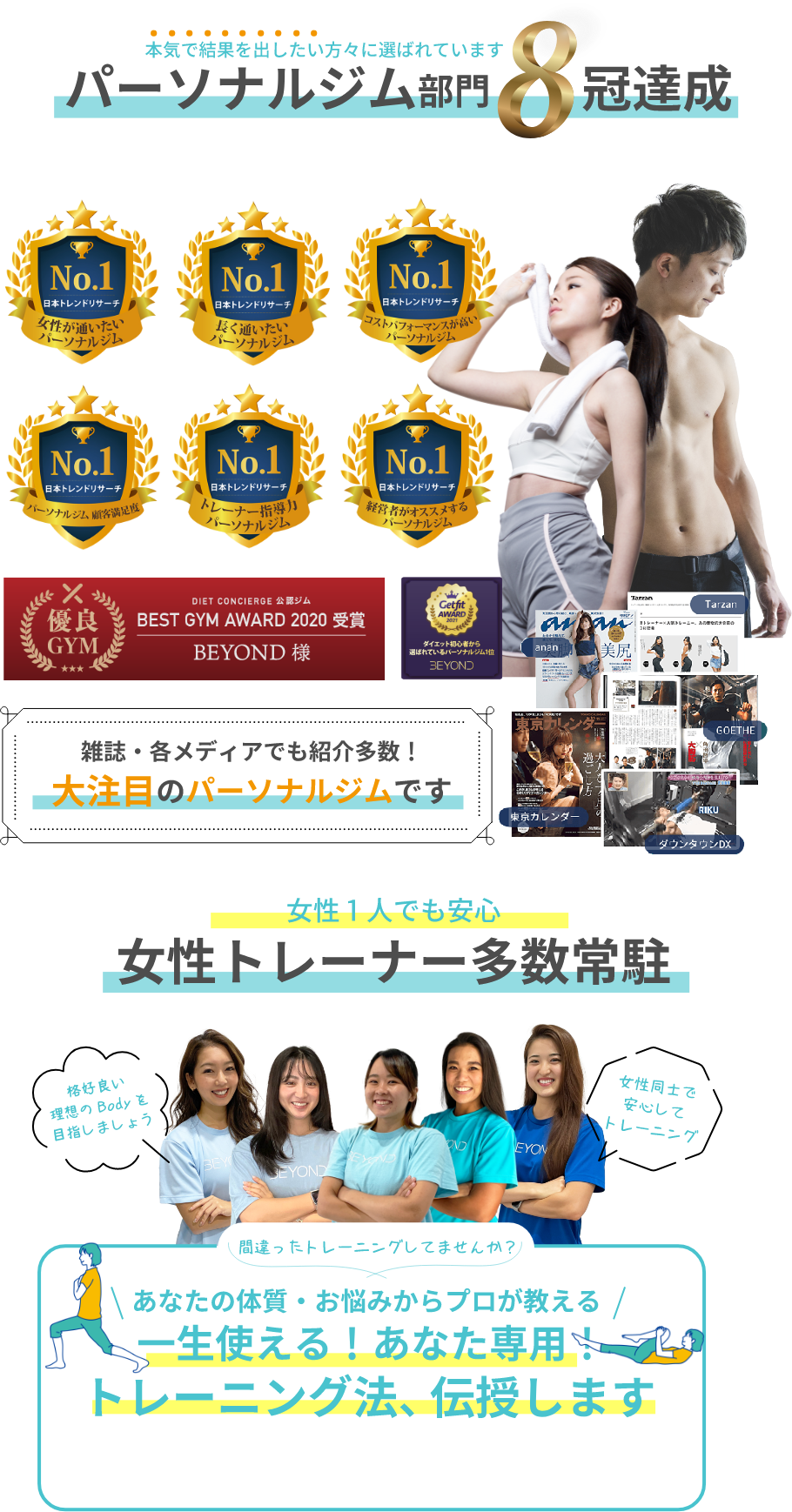 パーソナルジム部門8冠達成 女性とレーナー多数常駐