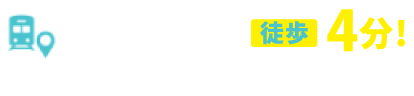 藤沢駅北口より徒歩5分
