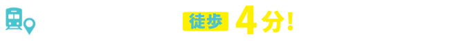 藤沢駅北口より徒歩5分